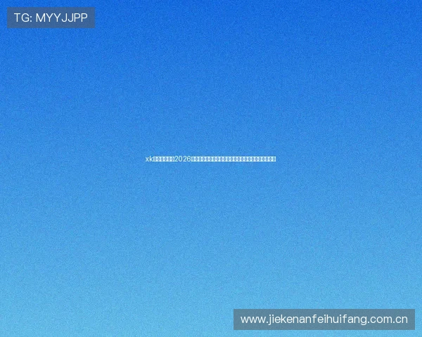 xk星空体育详解2026年世界杯赛制变化及其对各国球队晋级策略的影响分析